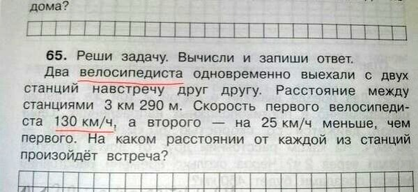 нелепые смешные школьные задачи