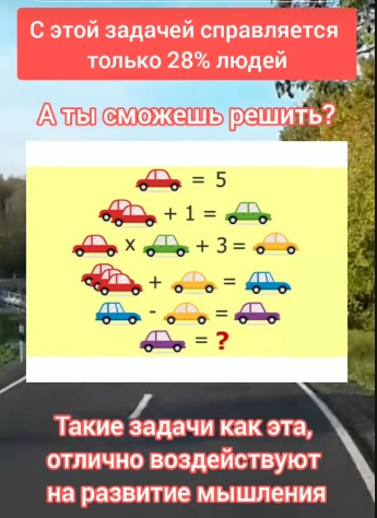 Задача на логику про оцененочную стоимость автомобилей.