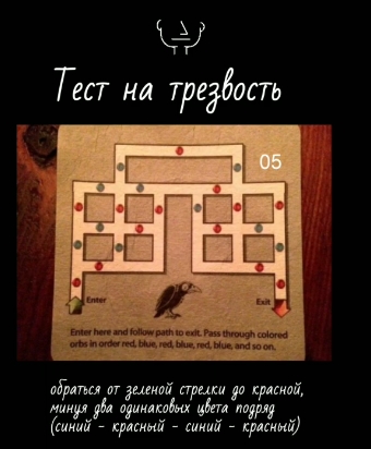 Задача на логику и сообразительность: тест на трезвость