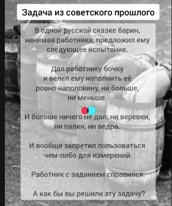 Задача на логику про барина и работника.